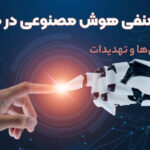 تأثیرات منفی هوش مصنوعی در موسیقی
