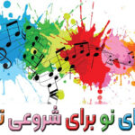 موسیقی نوروزی