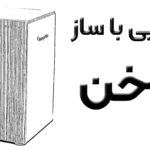 آشنایی با ساز کاخن