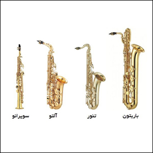 ساکسیفون